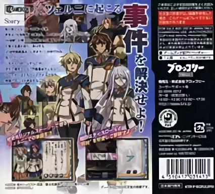 Image n° 2 - boxback : Gamebook DS - Koukaku no Regios